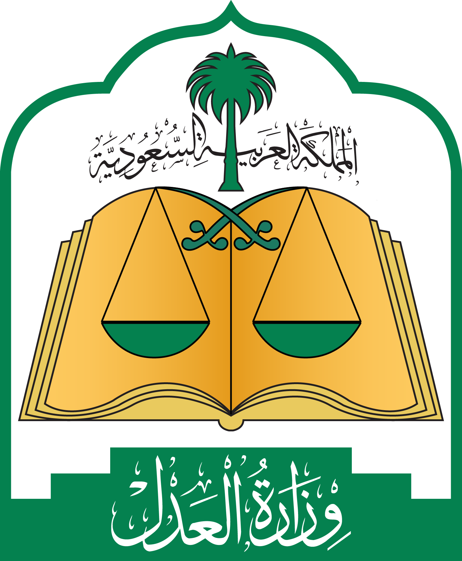 شعار وزارة العدل السعودية